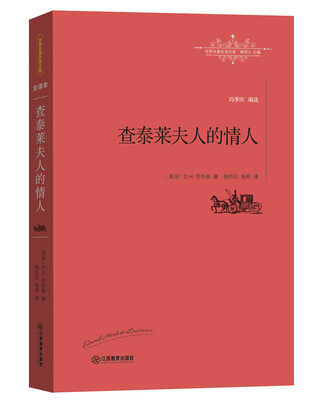 

查泰莱夫人的情人