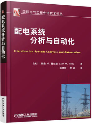 

配电系统分析与自动化