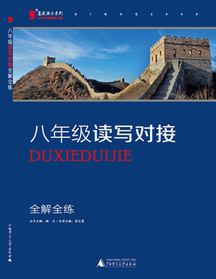 

2016年 八年级读写对接全解全练
