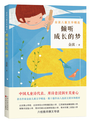 

倾听成长的梦