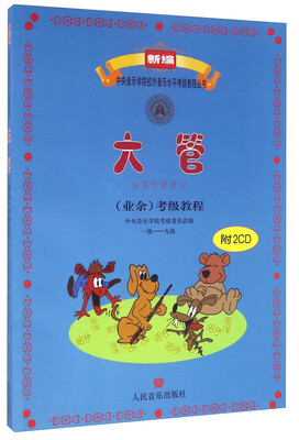 

大管业余考级教程一级-九级 附光盘