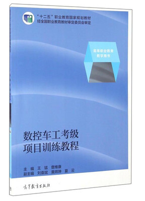 

数控车工考级项目训练教程