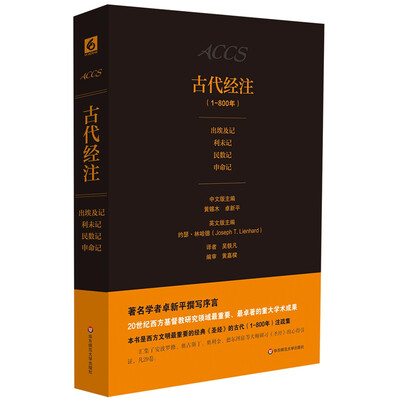 

古代（公元1-800年）经注（三）