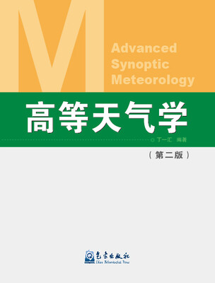 

高等天气学（第二版）