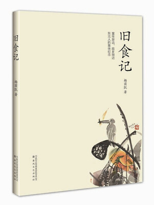 

旧食记