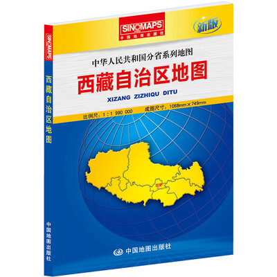 

中华人民共和国分省系列地图·西藏自治区地图（盒装折叠版）
