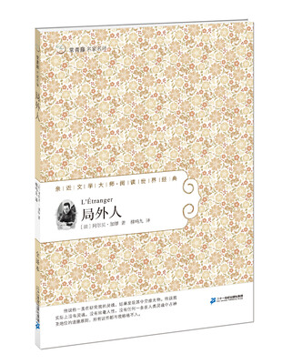 

49 局外人 常青藤名家名译第五辑