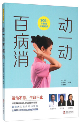 

动一动百病消