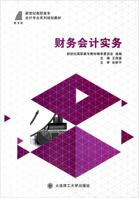 

财务会计实务