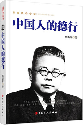 

中国人的德行