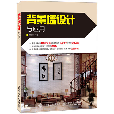 

背景墙设计与应用