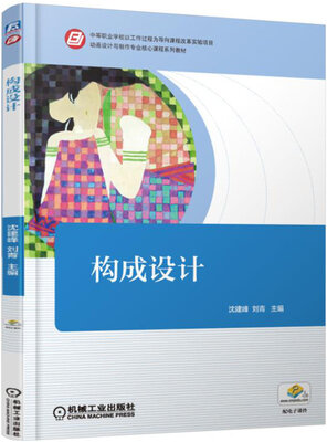 

构成设计