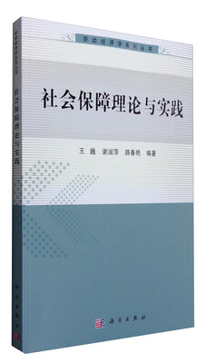 

社会保障理论与实践