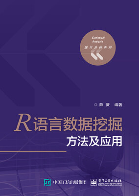 

R语言数据挖掘方法及应用