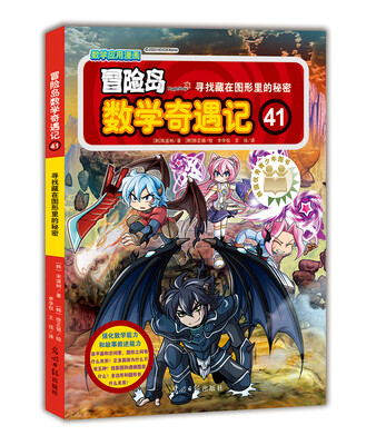 

冒险岛数学奇遇记41