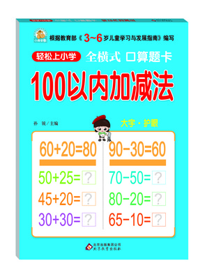 

全横式 口算题卡 100以内加减法