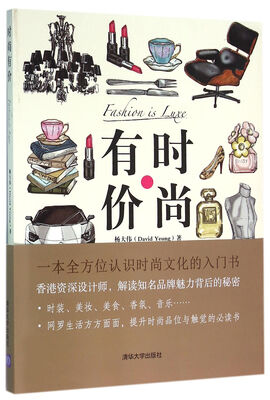 

时尚有价