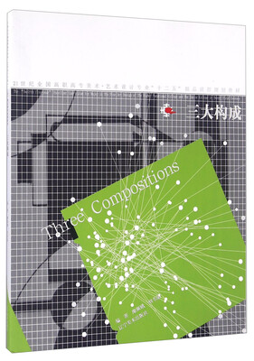 

三大构成