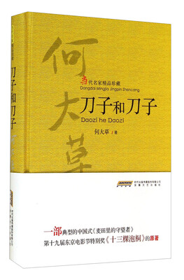 

当代名家精品珍藏刀子和刀子