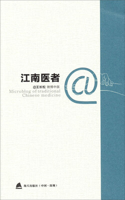 

江南医者（微博中医）