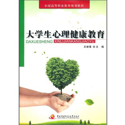 

大学生心理健康教育