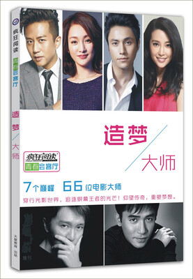 

天星疯狂阅读/青春会客厅3 造梦大师