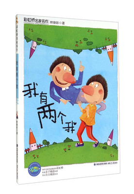 

彩虹桥名家名作我有两个我