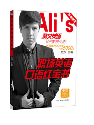 

职场英语口语红宝书