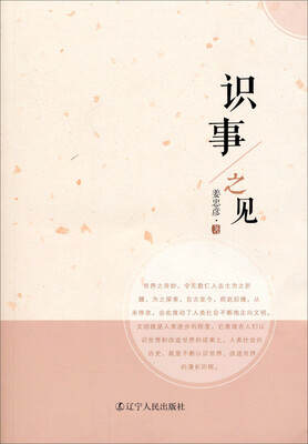 

识事之见