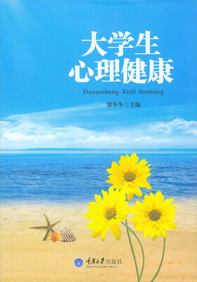 

大学生心理健康