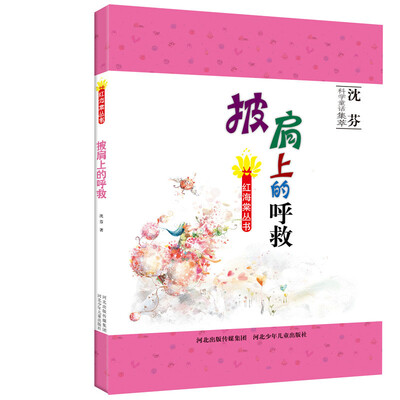 

红海棠丛书披肩上的呼救