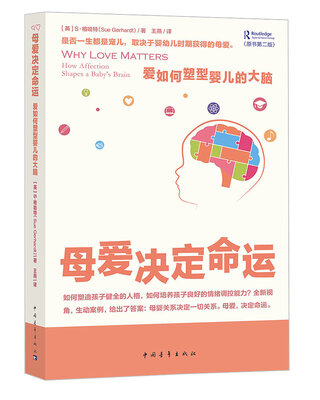 

母爱决定命运:爱如何塑型婴儿的大脑
