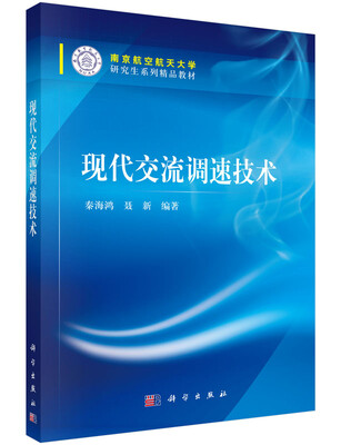 

现代交流调速技术