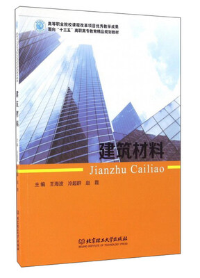 

建筑材料