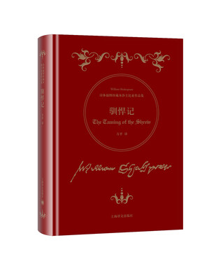 

诗体插图珍藏本莎士比亚作品集：驯悍记