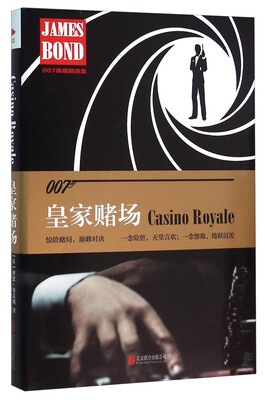 

皇家赌场（007典藏精选集）