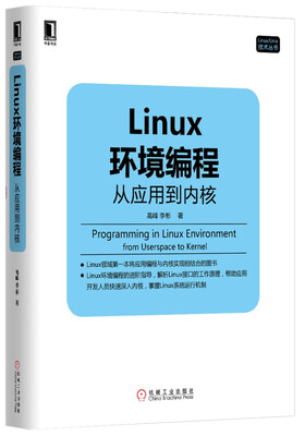 

Linux环境编程：从应用到内核