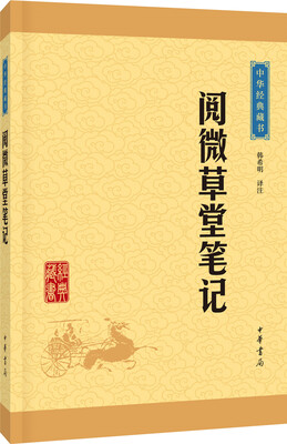 

中华经典藏书阅微草堂笔记升级版