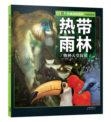

UTOP权威探秘百科·热带雨林