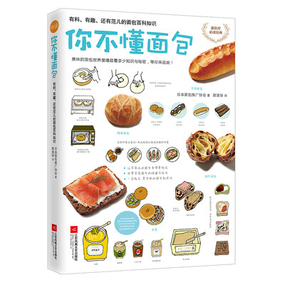

你不懂面包有料、有趣、还有范儿的面包百科知识