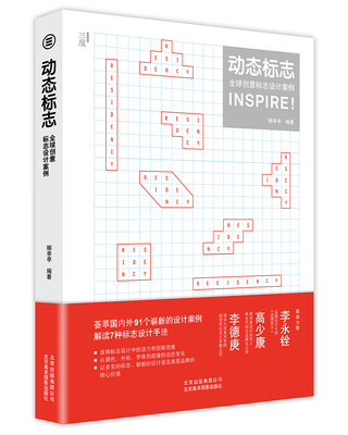 

动态标志：全球创意标志设计案例