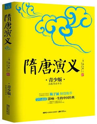 

隋唐演义（青少版）