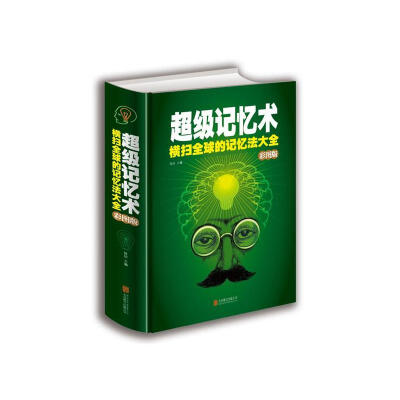 

超级记忆术