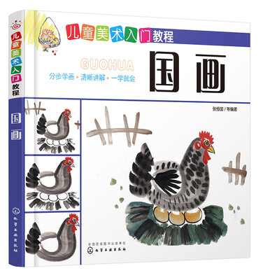 

儿童美术入门教程——国画
