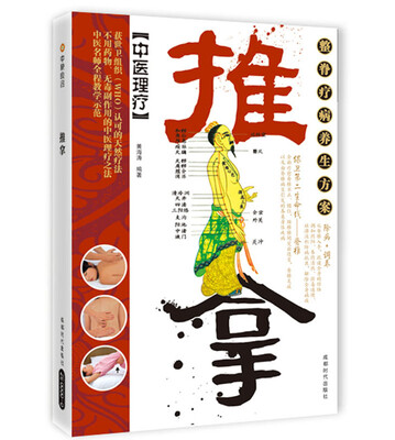 

推拿整脊疗病养生方案