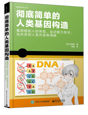 

彻底简单的人类基因构造
