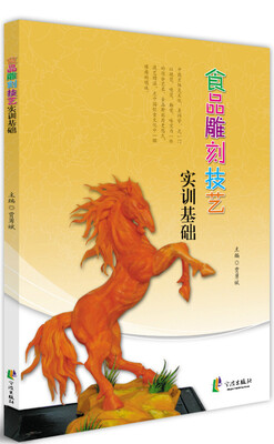 

食品雕刻技艺实训基础