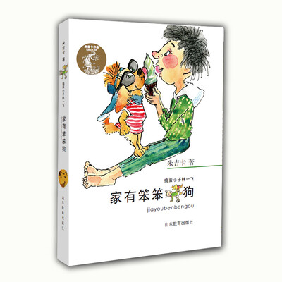 

捣蛋小子林一飞：家有笨笨狗