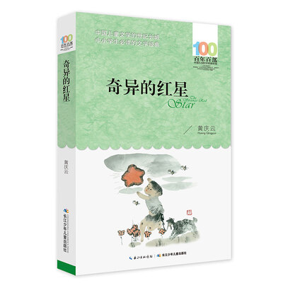 

奇异的红星