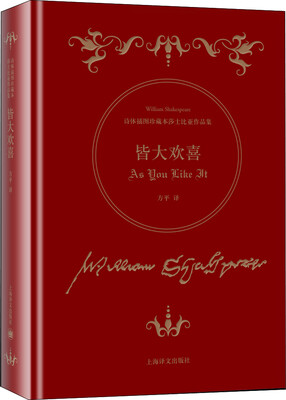 

皆大欢喜/诗体插图珍藏本莎士比亚作品集